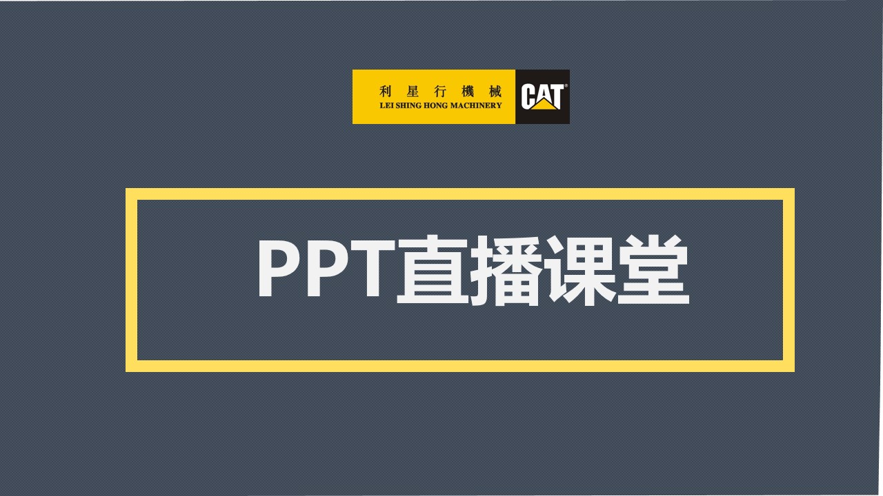 PPT技巧