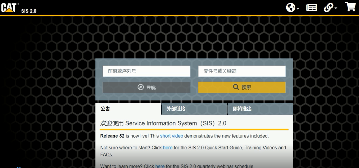 SIS2.0 基础介绍