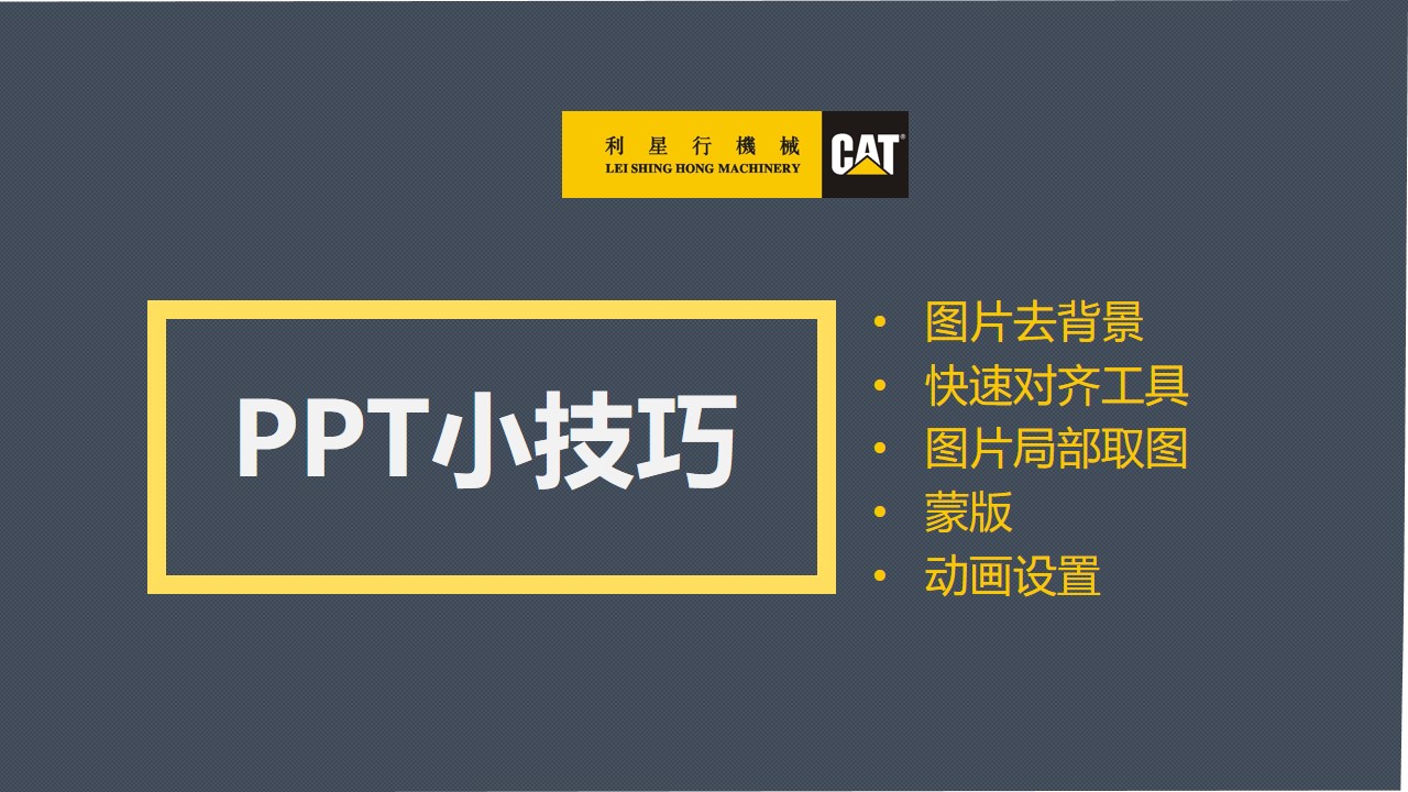 PPT小技巧