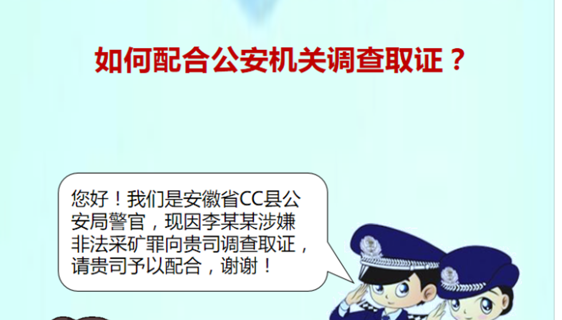 如何配合公安机关调查取证?