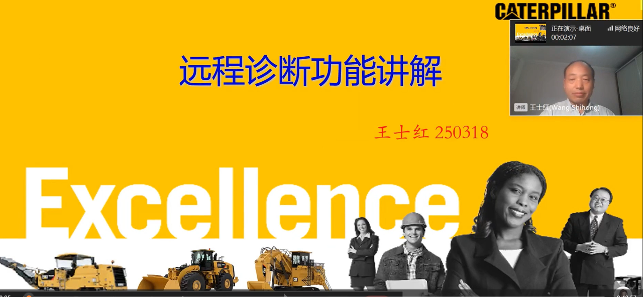 远程诊断功能讲解