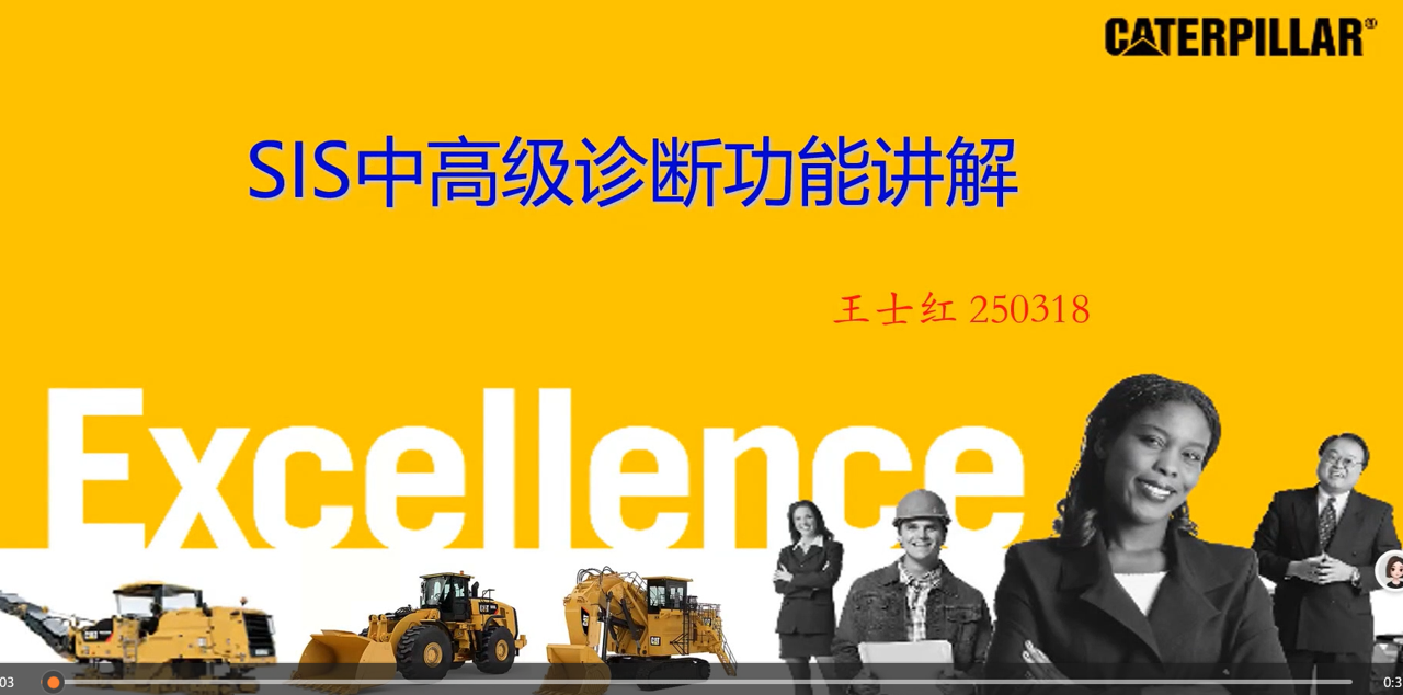 SIS中高级诊断功能讲解
