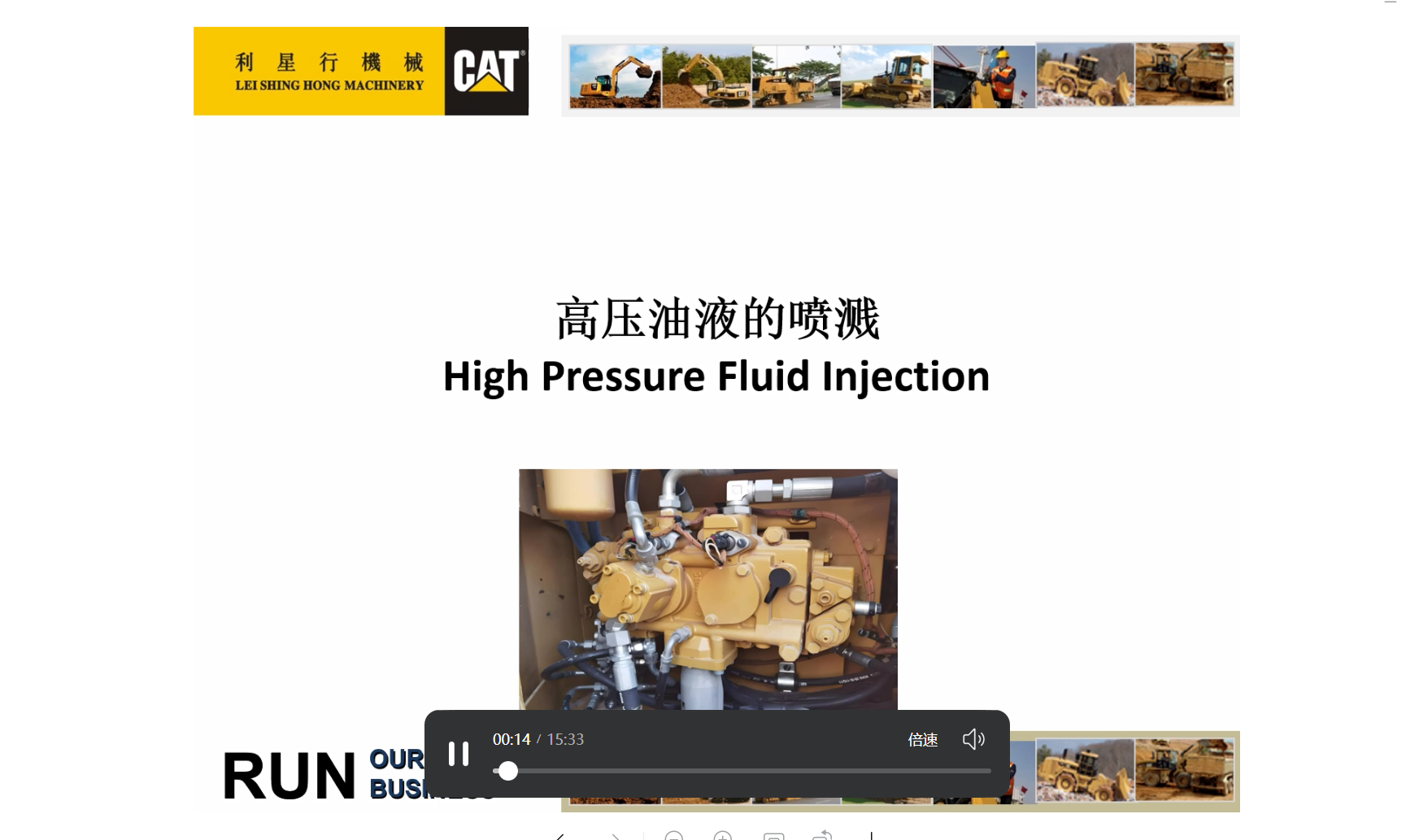 高压油液的喷溅