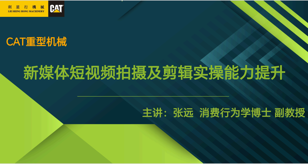 新媒体短视频拍摄及剪辑实操能力提升