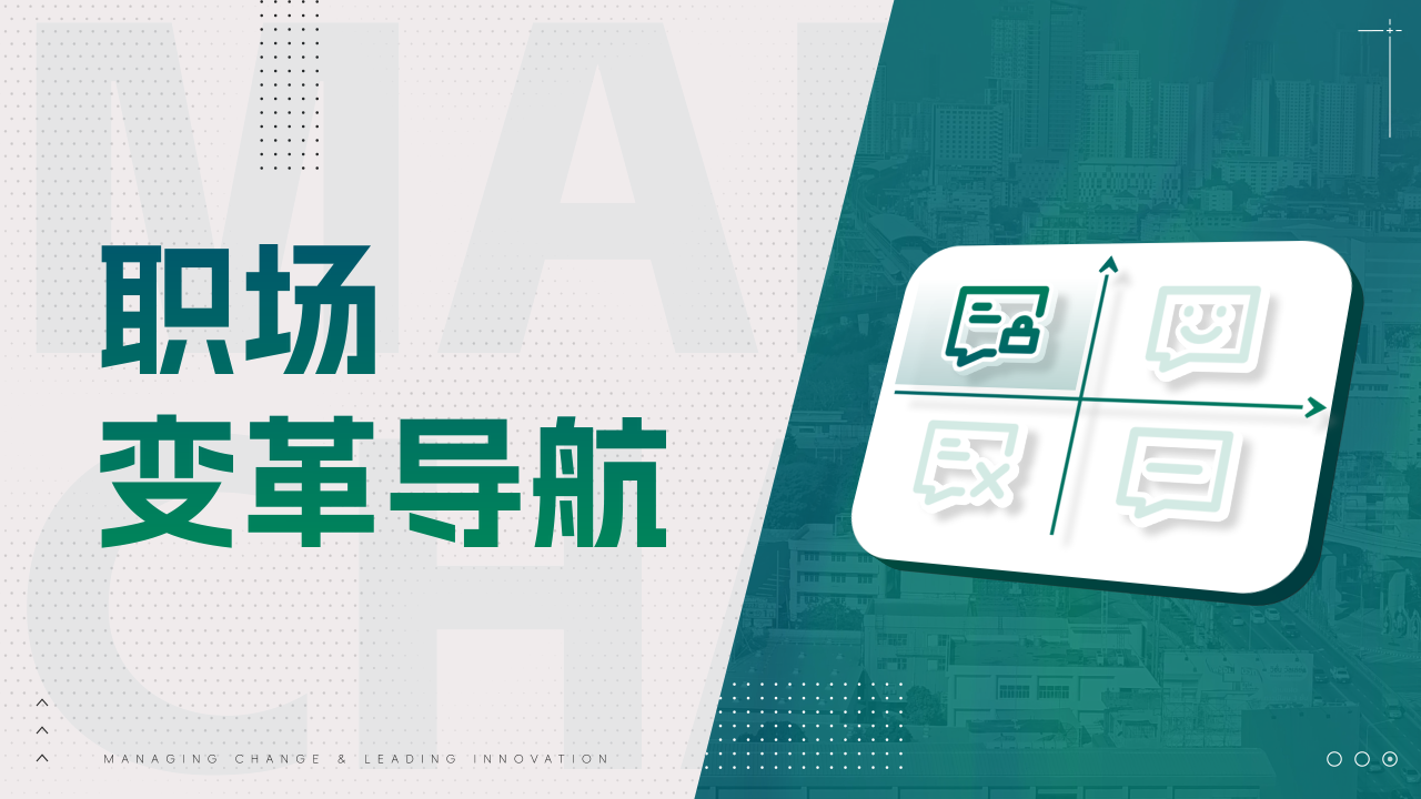 职场变革导航