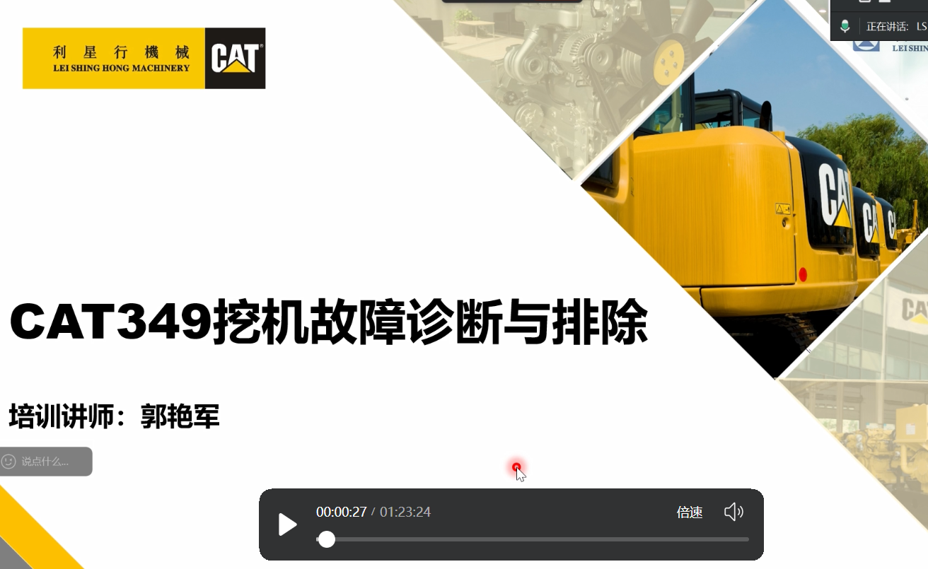 CAT349挖机故障诊断与排除