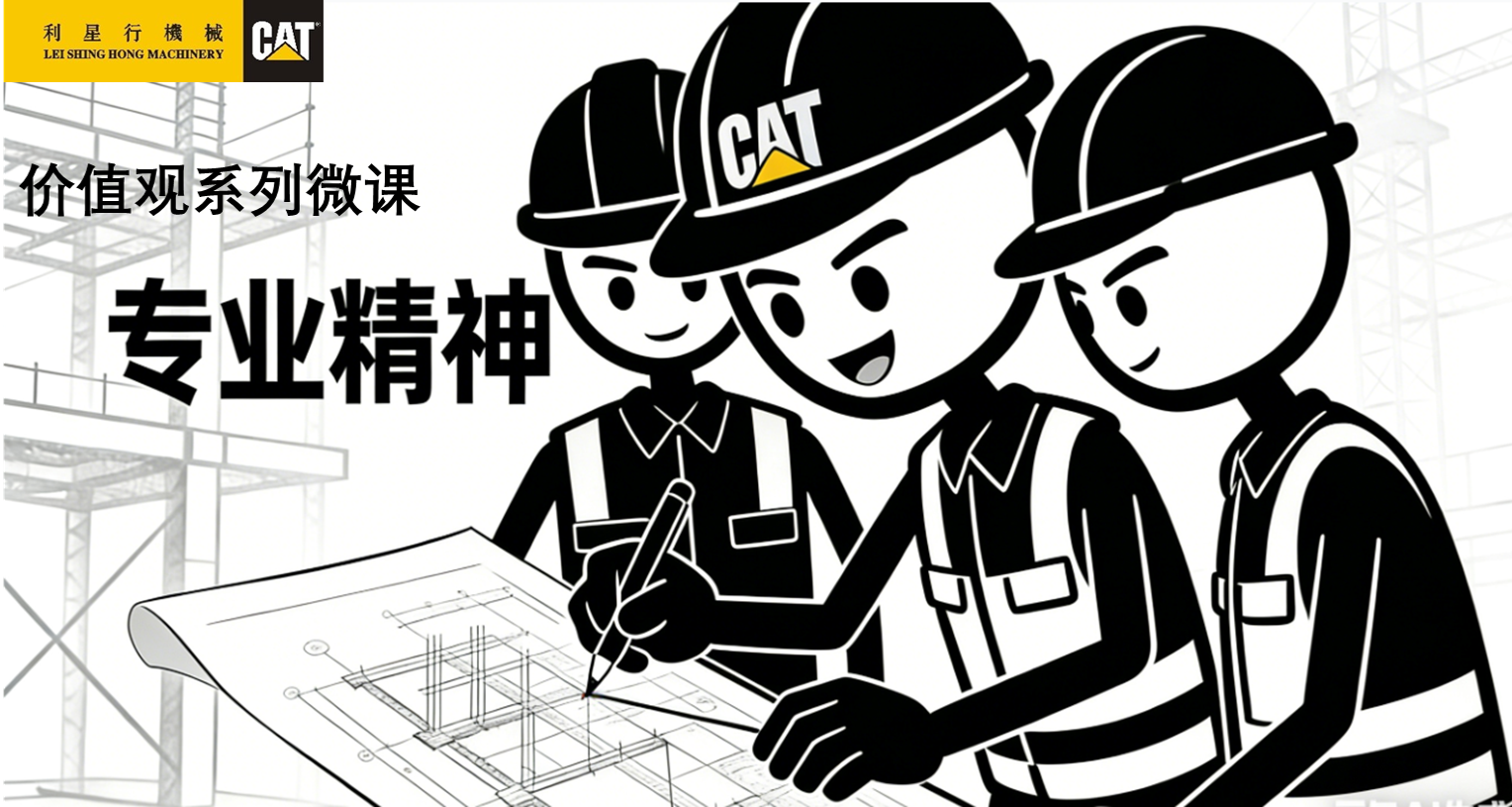 价值观系列微课—专业精神