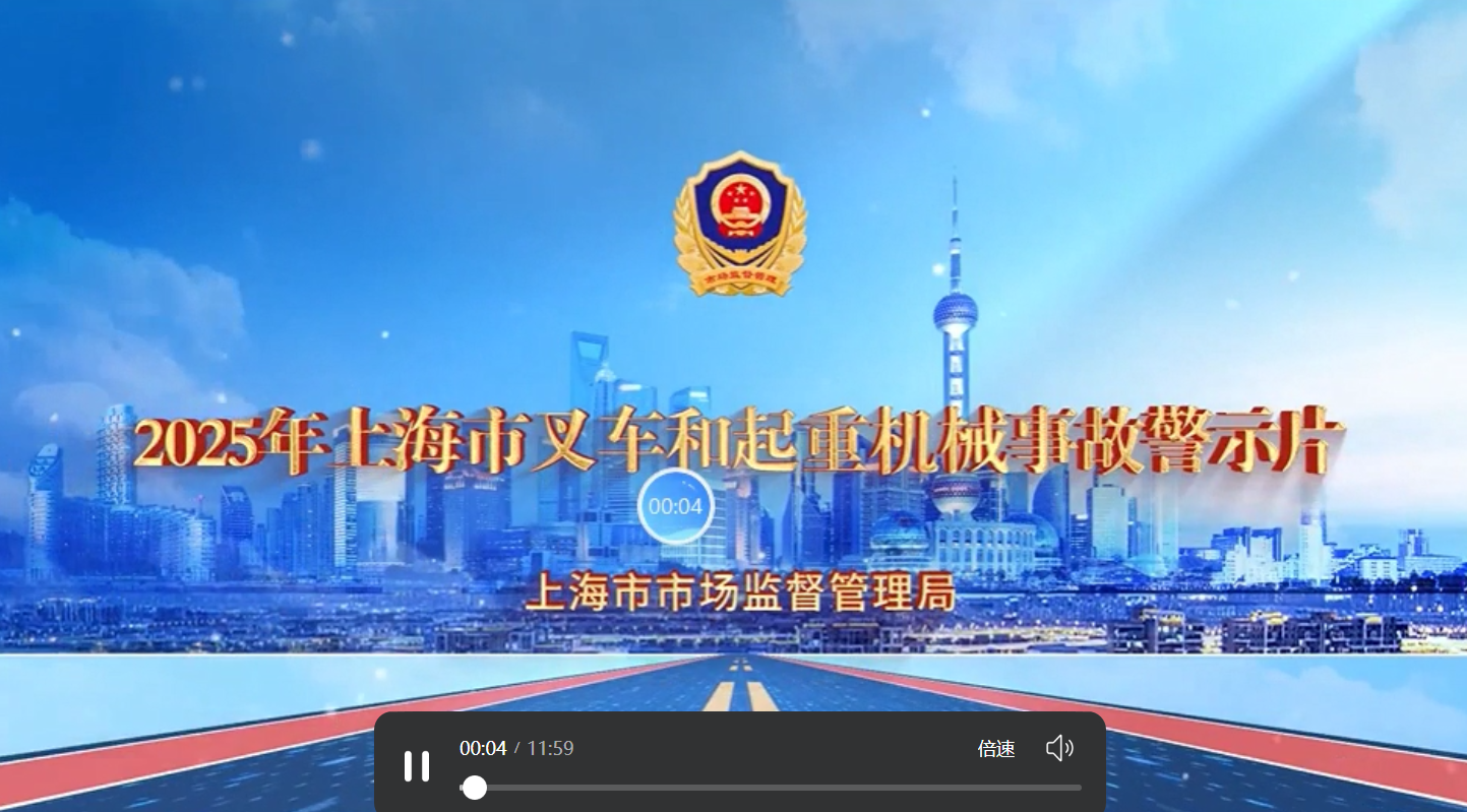 特种设备的安全管理