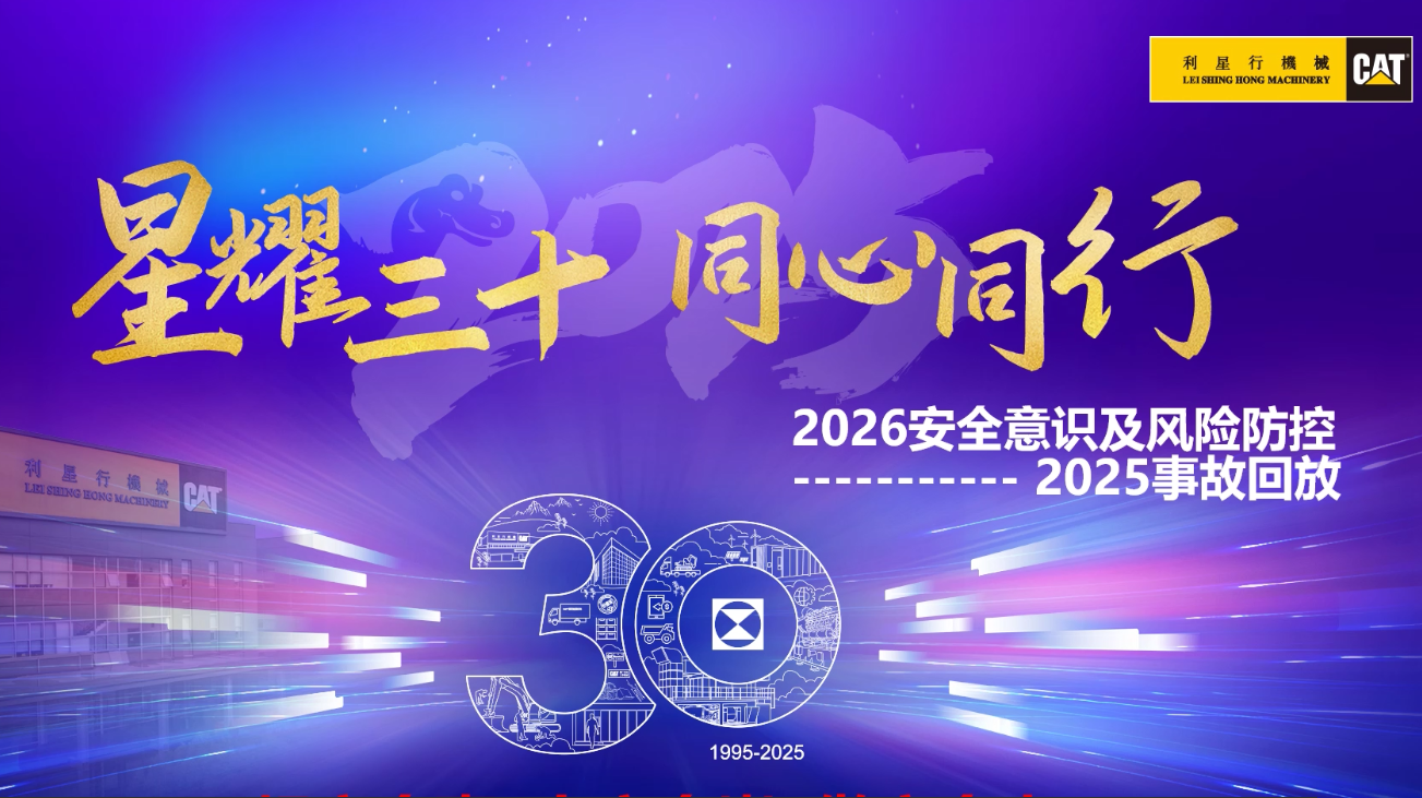 2026安全意识及风险防控