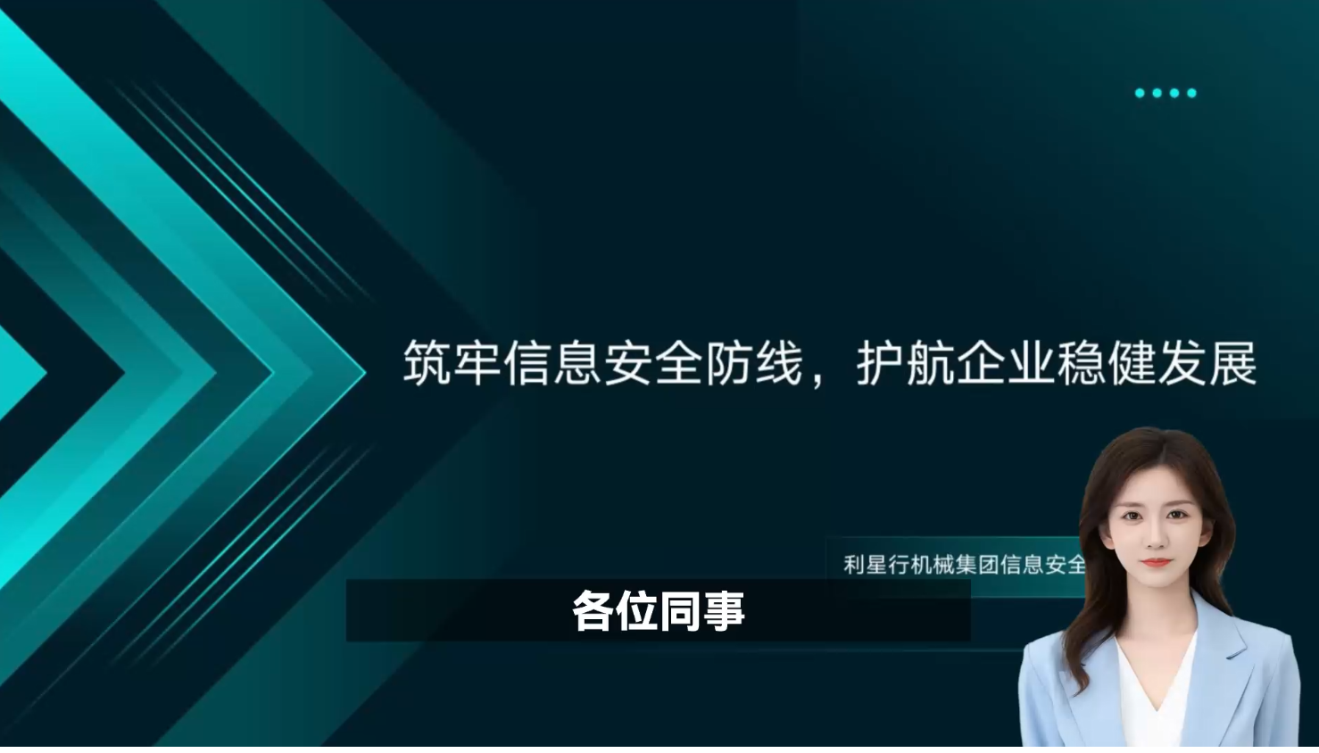2026年Q1信息安全宣导