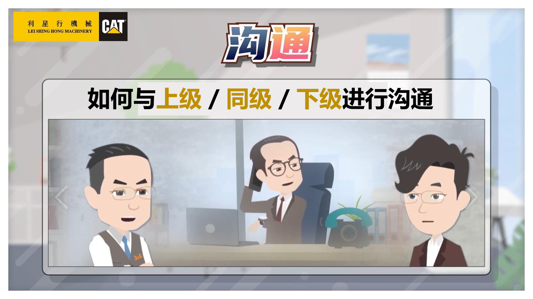 如何与上级/同级/下级进行沟通