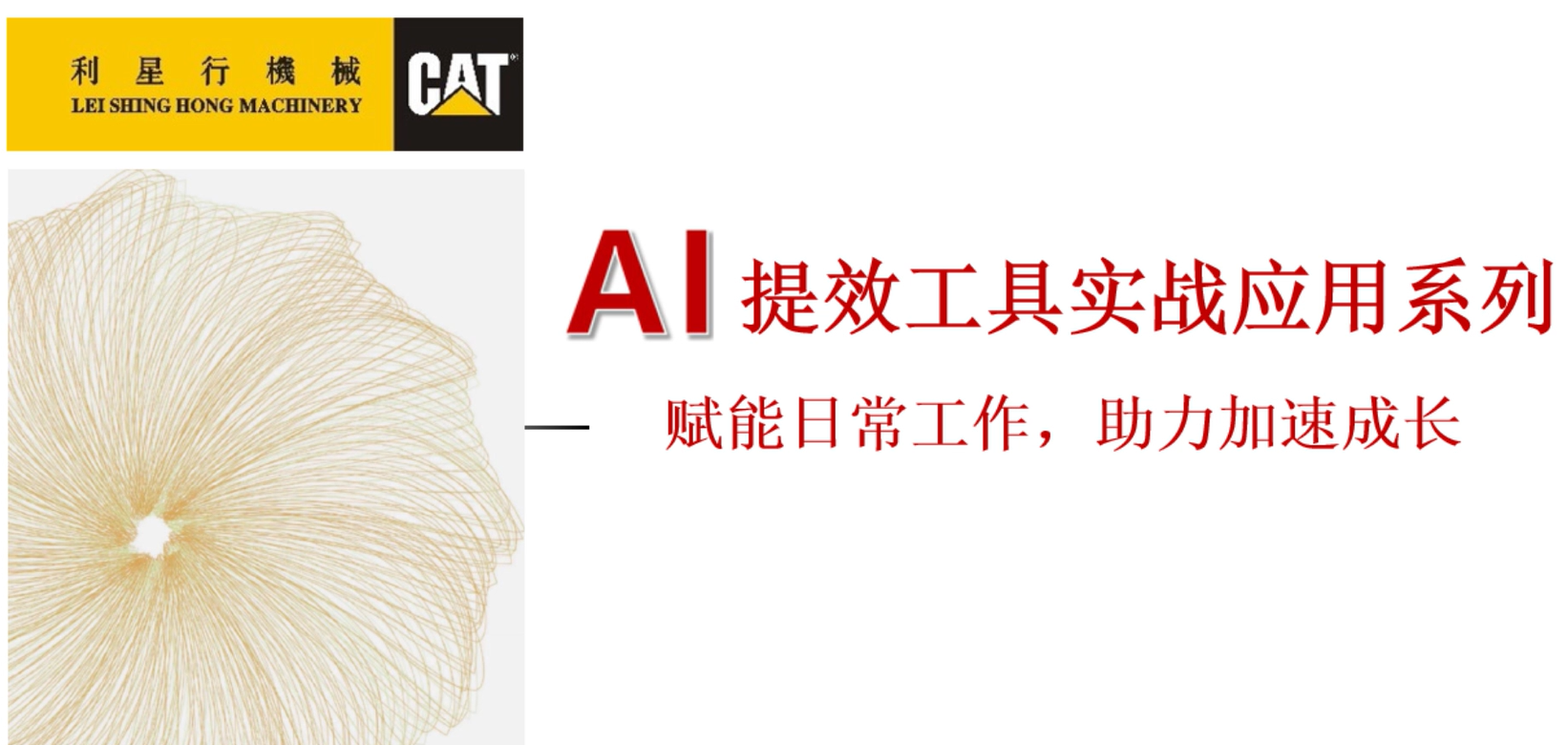 AI提效工具应用入门课程