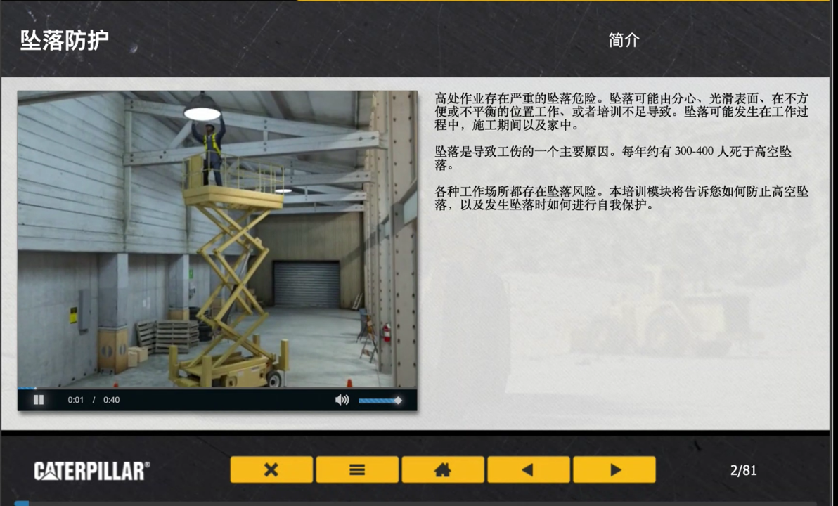 坠落防护