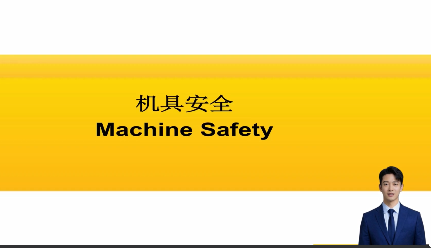 2026机具安全