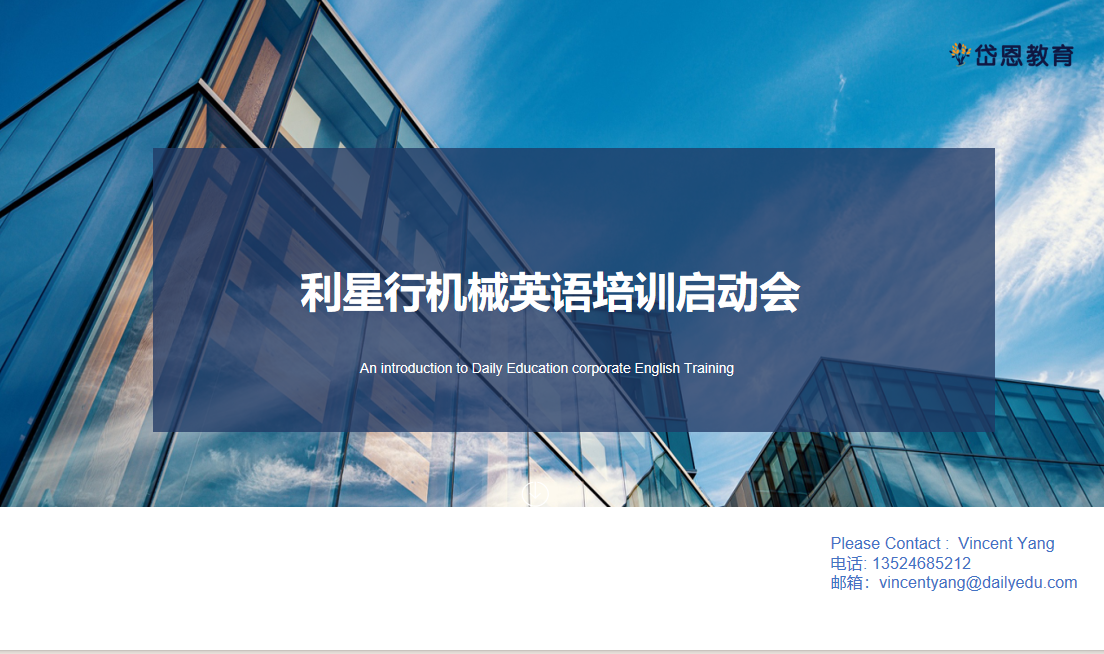 2026年英语学习启动会