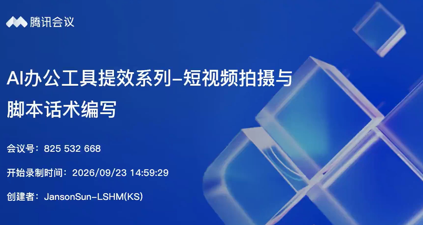 AI海报制作及短视频拍摄
