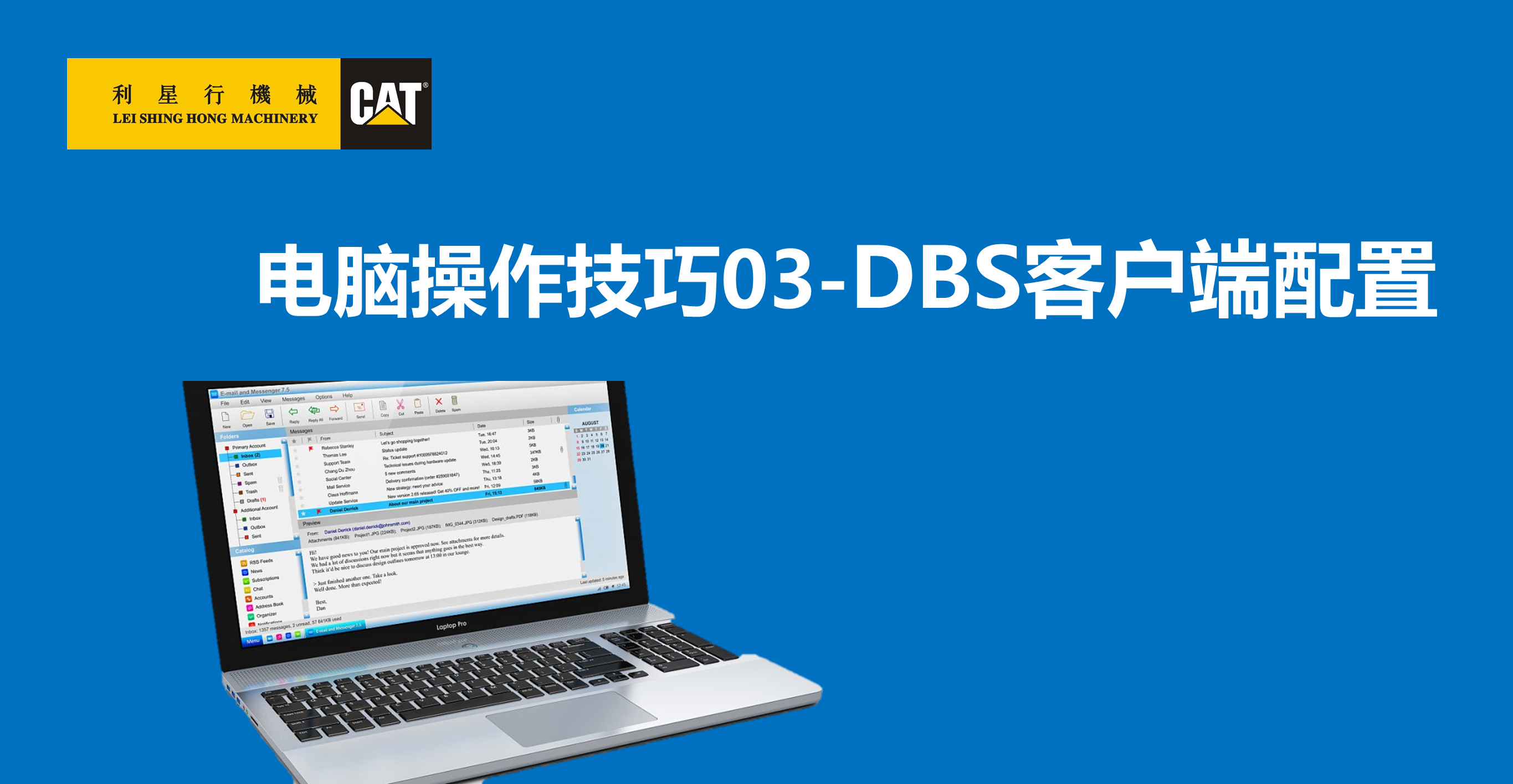 电脑操作技巧03-DBS客户端配置-企业培训平台-企业培训平台
